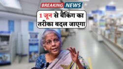 1 जून से बैंकिंग सिस्टम में होंगे 5 अहम बदलाव – जानिए क्या होगा नया और कैसे पड़ेगा असर