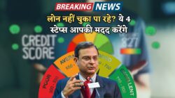 EMI नहीं भर पा रहे? अब भी बचा सकते हैं अपना CIBIL स्कोर – अपनाएं ये 4 जरूरी कदम