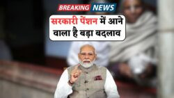 सरकार का फैसला: 30 जून से बदल जाएगा पेंशन प्रोसेस – जानिए नई गाइडलाइंस