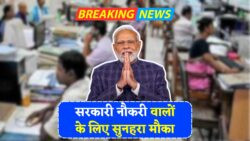 8वें वेतन आयोग से मिलेगा सैलरी बूस्ट – अब दोगुना से भी ज्यादा वेतन, सरकार ने किया बड़ा ऐलान