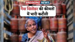 महंगाई में बड़ी राहत: घरेलू एलपीजी की कीमतों में कटौती – देखें अपने इलाके में नया रेट