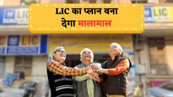 LIC योजना 2025: ₹86 लाख की रिटर्न प्लान के साथ मिलेगा 3 तरह का बोनस – जानिए पात्रता और आवेदन प्रक्रिया
