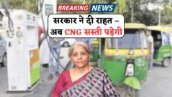 अब CNG गाड़ियों पर टैक्स में भारी कटौती – सरकार का आदेश हुआ लागू