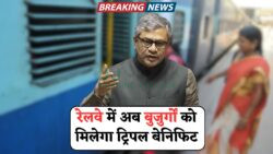 Indian Railways Announces 3 Travel Benefits for Seniors in 2025 – Women 45+ & Men 58+ Eligible