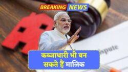 सुप्रीम कोर्ट का आदेश: कब्जे में रह रहे व्यक्ति को मिल सकता है मालिकाना हक, जानिए पूरा मामला
