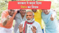 सीनियर सिटीजन को मिलेगा ज़्यादा पैसा – पेंशन नियमों में ऐतिहासिक बदलाव