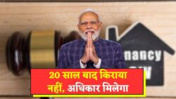 सुप्रीम कोर्ट का नया आदेश – किरायेदार को मिलेगी प्रॉपर्टी पर पूरी दावेदारी