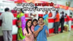 PPF में ₹60,000 लगाने पर मिलेगा ₹6.77 लाख – पोस्ट ऑफिस की यह स्कीम बना सकती है करोड़पति!