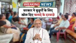 सीनियर सिटीजन्स के लिए बड़ी खबर – सरकार की 4 नई योजनाएं हुई लॉन्च, जानिए पात्रता और लाभ