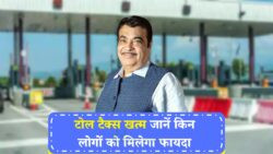 सरकार का बड़ा फैसला – टोल प्लाजा से 20KM के भीतर रहने वालों को मिलेगी फ्री एंट्री!