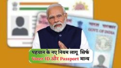 सरकार ने आधार कार्ड को नागरिकता के सबूत से हटाया – जानें अब क्या जरूरी है